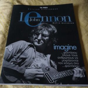 JOHN LENNON -IMAGINE-Μαρια Μαρκουλή