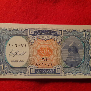 128 # Χαρτονομισμα Αιγυπτου