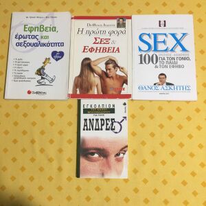 4 Εφηβικά βιβλία