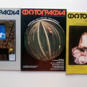 Παλιά περιοδικά ΦΩΤΟΓΡΑΦΙΑ του 1978 τεύχη 4-5-6