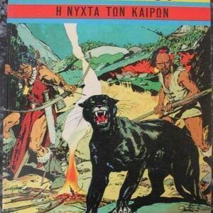 Ματάι - Ντορ | Η Νύχτα των Καιρών (1977)