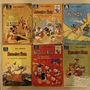 Τα μικρα μεγαλα βιβλια Disney