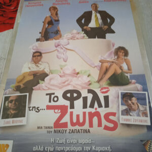 Ταινίες DVD Ελληνικές Το φιλί της ζωής.