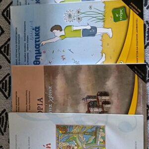 4 βιβλία σχολικά ε δημοτικού