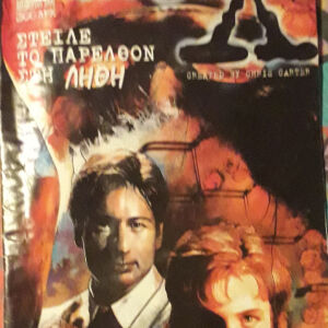 Περιοδικό X-Files 02, Το 2ο τεύχος της σειράς της Modern Times