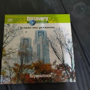 Discovery DVD - Η Πολη Του Μελλοντος