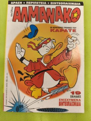 Almanako 51 comic book, Terzopoulos