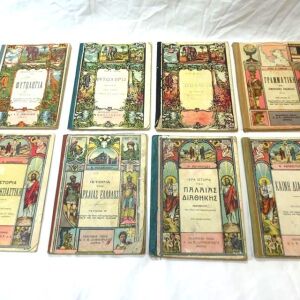 Οκτώ σπάνια συλλεκτικά  σχολικά βιβλία εκδοτικός οίκος ΔΗΜΗΤΡΑΚΟΥ ΑΘΗΝΑΙ της δεκαετίας του '30 και του '40.