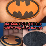 Batman Pvc Patch με Velcro στην πίσω πλευρά για να κολλάει σε ανάλογες επιφάνειες