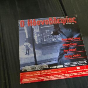 Ξενη Ταινια DVD - 2 Ταινιες - Ο Ηδονοβλεψιας και Monster