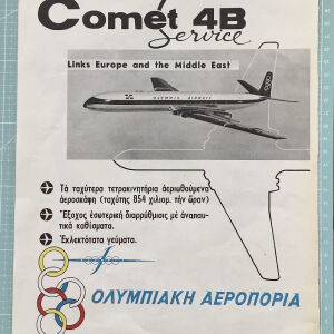 Διαφήμιση της Ολυμπιακής Αεροπορίας 24x33cm