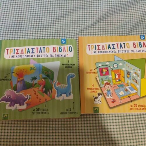 Children's 3D books with detachable figures, set of 2