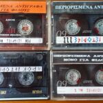πακετο 11 Σπανιες 90'ς κασετοσυλλογες ελληνικου ανεξαρτητου ροκ γνησιες