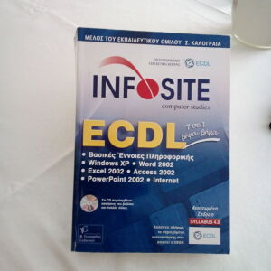 Πωληται βιβλιο  ECDL.