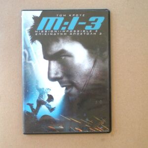 "M:I-3 (Επικίνδυνες Αποστολές 3)" | Ταινία σε  DVD (2006)