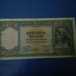χαρτονόμισμα 1000δτχ 1939