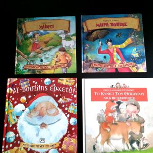 βιβλία για μικρά παιδιά
