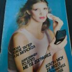 Περιοδικο Φανταζιο - Τευχος 626- 1981
