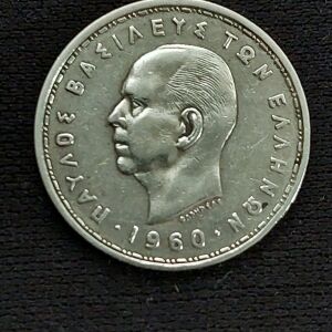 20 ΔΡΑΧΜΑΙ 1960 ασημένιο νόμισμα.