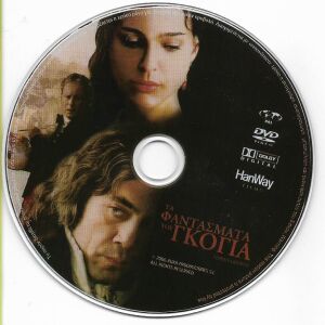 ΤΑ ΦΑΝΤΑΣΜΑΤΑ ΤΟΥ ΓΚΟΓΙΑ. DVD με την ισπανική ταινία του Μίλος Φορμαν.