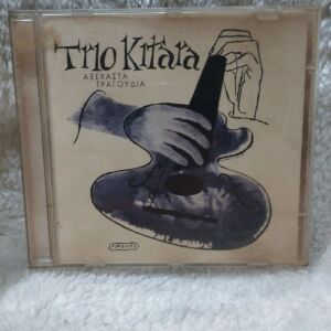 TRIO KITARA ΑΞΕΧΑΣΤΑ ΤΡΑΓΟΥΔΙΑ CD