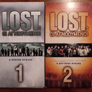 Lost season 1 & 2 dvd Οι αγνοουμενοι