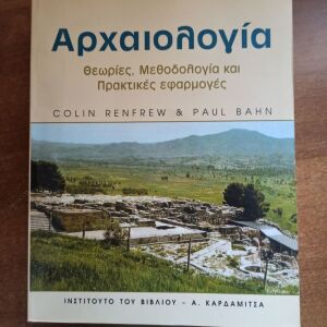 Σύγγραμα Αρχαιολογίας