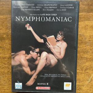 DVD Nymphomaniac Μέρος Β αυθεντικό