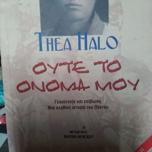 Ούτε το όνομά μου, Thea Halo