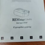 Συσκευή άπνοιας REMstar auto της RESPIRONICS