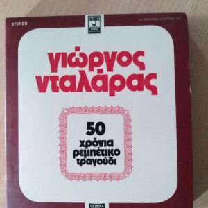 CD Γιώργος Νταλάρας-50 Χρόνια Ρεμπέτικο Τραγούδι 1975