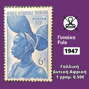 Γαλλική δυτική Αφρική 1947