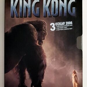 KING KONG  2 DISC LIMITED EDITION