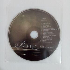 Ελληνικά Μουσικά CD.