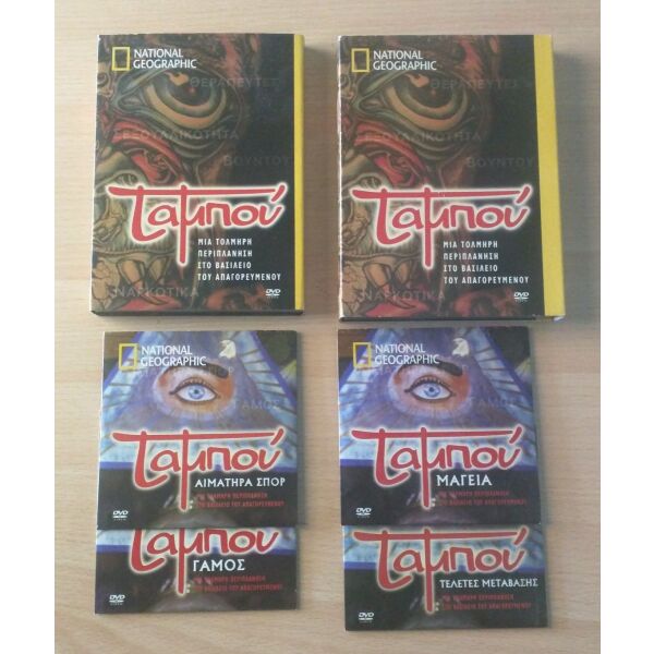 sira "Taboo" tou National Geographic  (9 DVDs, 2 thikes)
