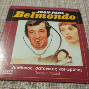 DVD Ταινία *Ζαν Πολ Μπελμοντό.* Καινουργιο.