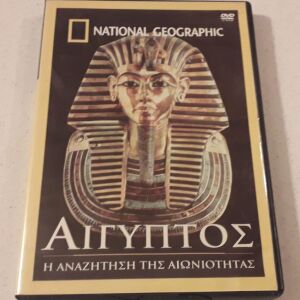 DVD ( 1 ) National Geographic - Αίγυπτος