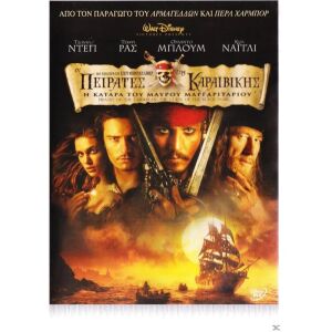 Pirates of the Caribbean - Curse of the black pearl, Οι πειρατες της Καραιβικης - Η καταρα τoυ μαυρου μαργαριταριου, Johnny Depp, DVD σε Slim case, Ελληνικοι Υποτιτλοι, Απο προσφορα