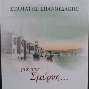 2 CD  Σταμάτης Σπανουδάκης