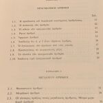 Σύγχρονη εγκυκλοπαίδεια μαθηματικών (6 τόμοι)