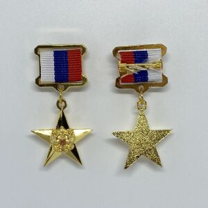 Τιμητικό Μετάλλιο Ρωσίας " Ήρωας της Εργασίας" κορυφαίο αντίγραφο για συλλέκτες