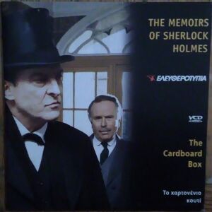 Τα απομνημονευματα του Σέρλοκ Χόλμς, Το χαρτονενιο κουτι, Video CD, Ελληνικοι Υποτιτλοι, Σε χαρτινη θηκη απο προσφορα, ΠΡΟΣΟΧΗ δεν ειναι DVD, Sherlock Holmes