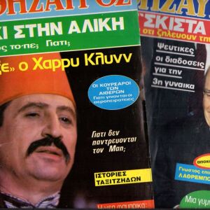 Περιοδικά (2) τεύχη "ΘΗΣΑΥΡΟΣ" με εξώφυλλα 1988 ΧΑΡΡΥ ΚΛΙΝ  1990 ΑΝΔ.ΠΑΠΑΝΔΡΕΟΥ (Μ-004)