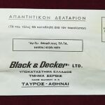 *** Black & Decker - 1980 - Made in England - παλιά εργαλεία ***