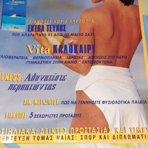 περιοδικο vita τευχος του 1997 και 2000
