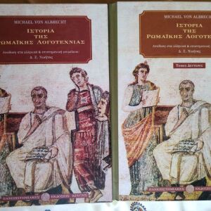 Ιστορία της Ρωμαϊκής λογοτεχνίας