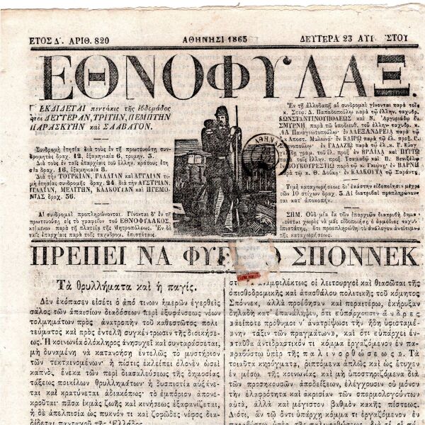 i disefreti ekdosi tou periodikou '' ethnofilax '' tou 1865 .