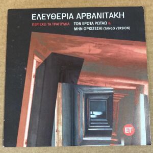 Ελευθερία Αρβανιτάκη - Τον έρωτα ρωτάω , Μην ορκίζεσαι CD Σε καλή κατάσταση Τιμή 5 Ευρώ