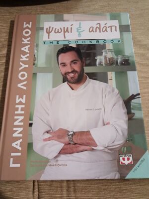 Giannis Loukakos Psomi & Alati The Cookbook