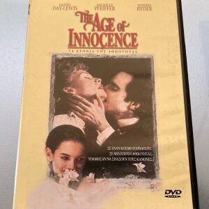 Age of innocence, Τα χρόνια της αθωότητας dvd